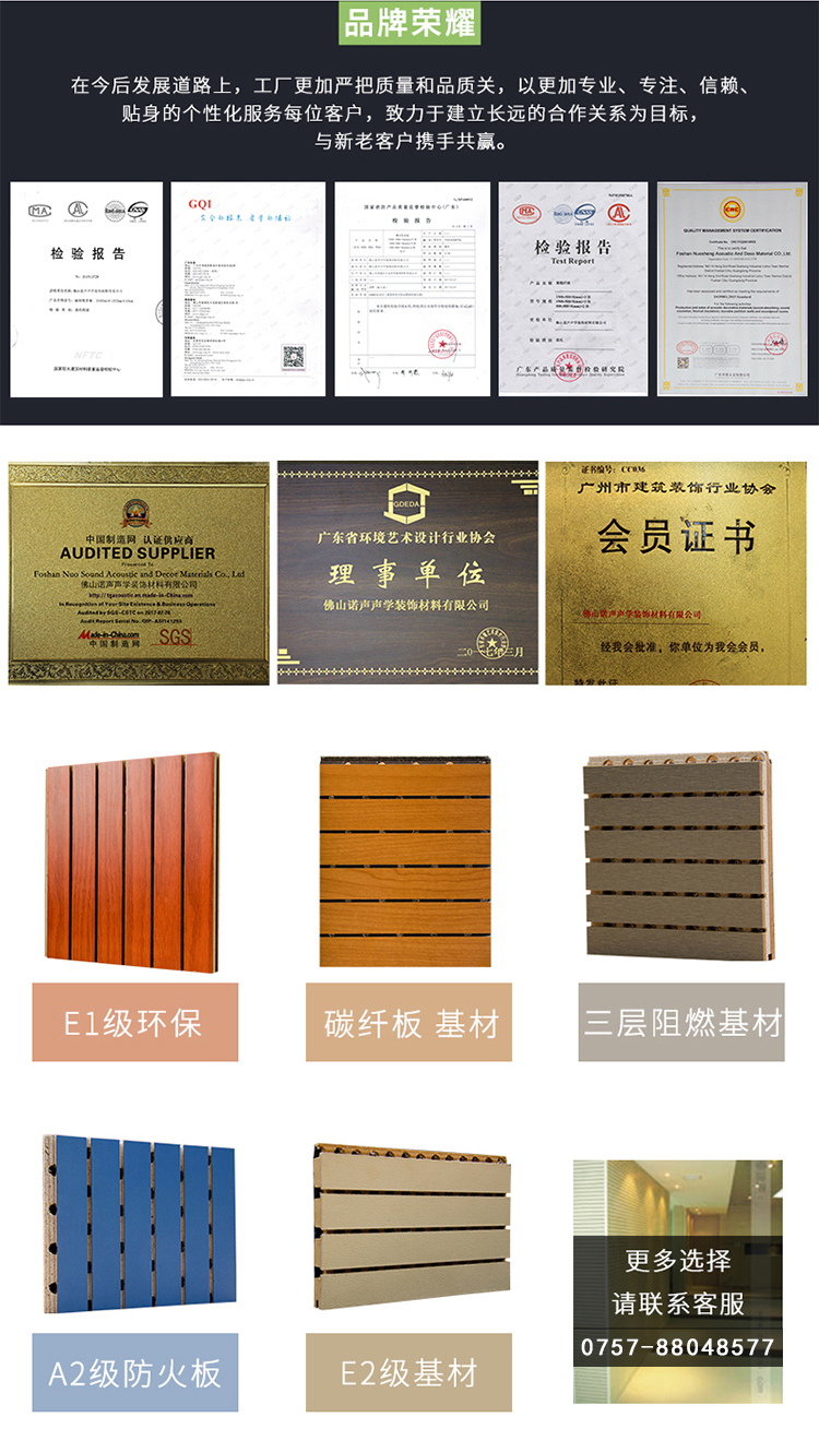 阻燃槽木吸音板榮譽(yù)資質(zhì) 阻燃槽木吸音板榮譽(yù)資質(zhì)