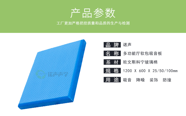 多功能廳軟包吸音板產品參數(shù) 多功能廳軟包吸音板產品參數(shù)