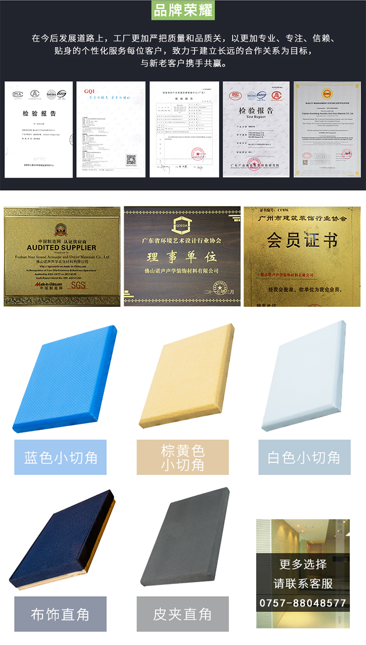 墻面軟包吸音板榮譽資質