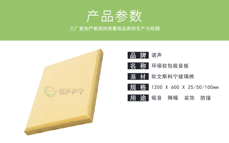 環保軟包吸音板產品參數 環保軟包吸音板產品參數