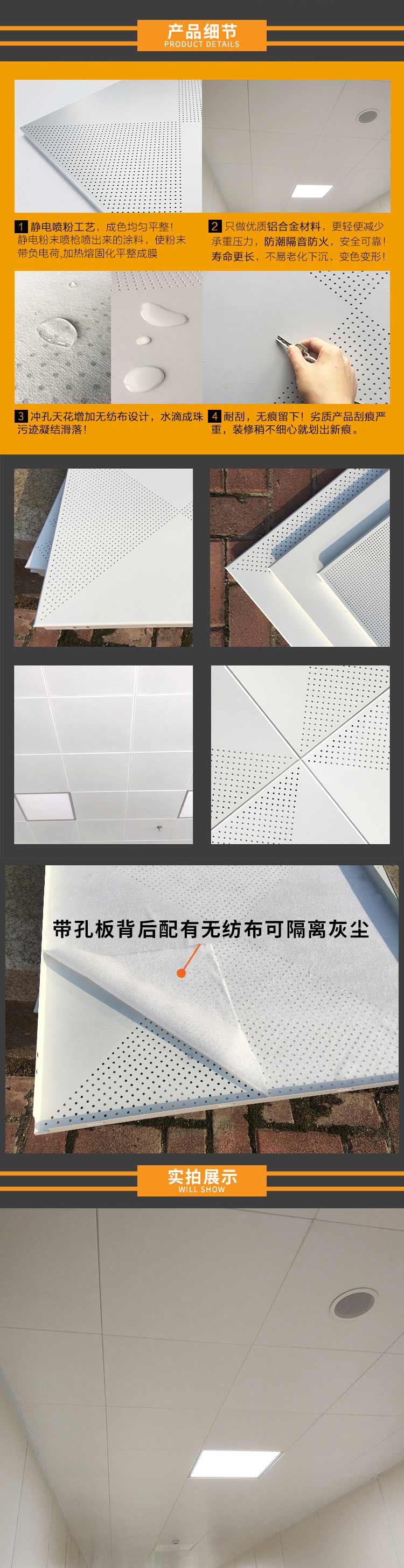 鋁合金吸音板產(chǎn)品細節(jié)