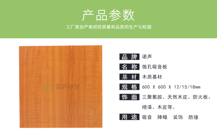 微孔吸音板產(chǎn)品參數(shù) 微孔吸音板產(chǎn)品參數(shù)