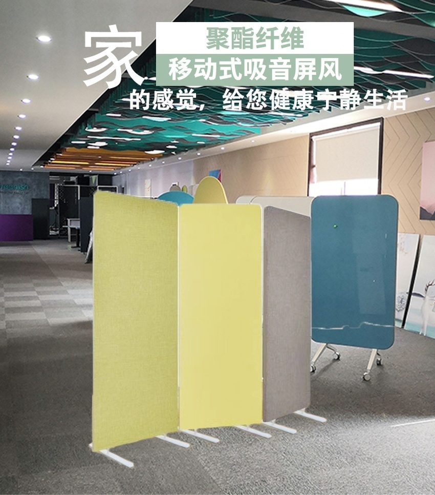 移動式吸音屏風